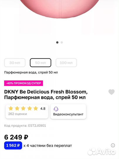 Парфюм dkny Be Delicious Fresh Blossom