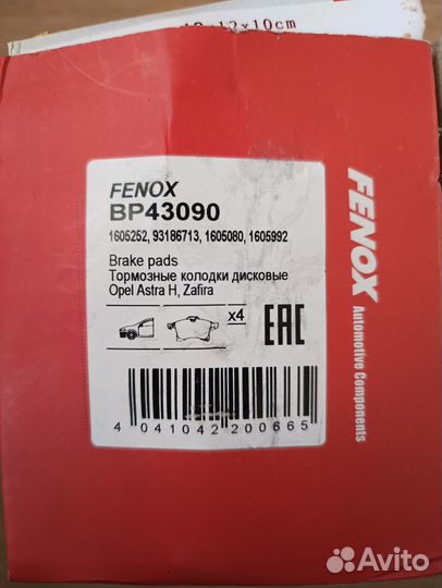 Тормозные колодки передние на Opel