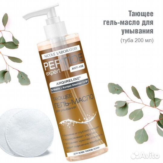 Гель-масло тающее для умывания peptide expert