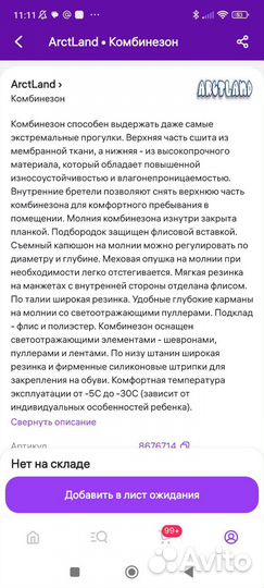 Зимний комбинезон 98
