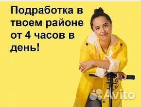 Курьер любой график (яе)