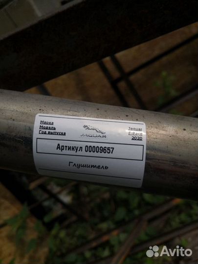 Глушитель в сборе Jaguar F-Pace 2020