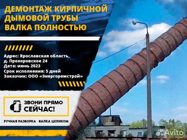 Демонтаж дымовых труб и башен