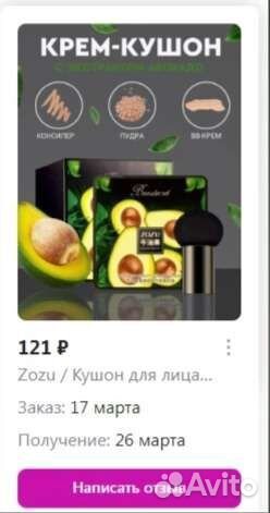 Тональный крем кушон с Wildberries