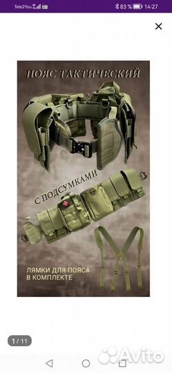 Разгрузочный пояс армейский