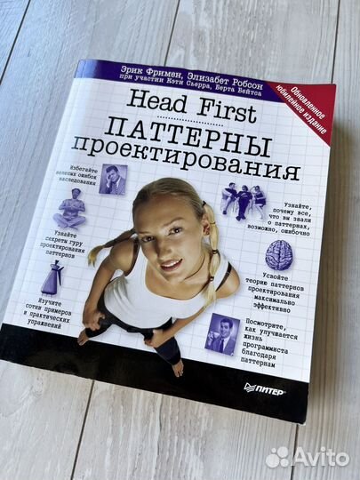Head First. Паттерны проектирования