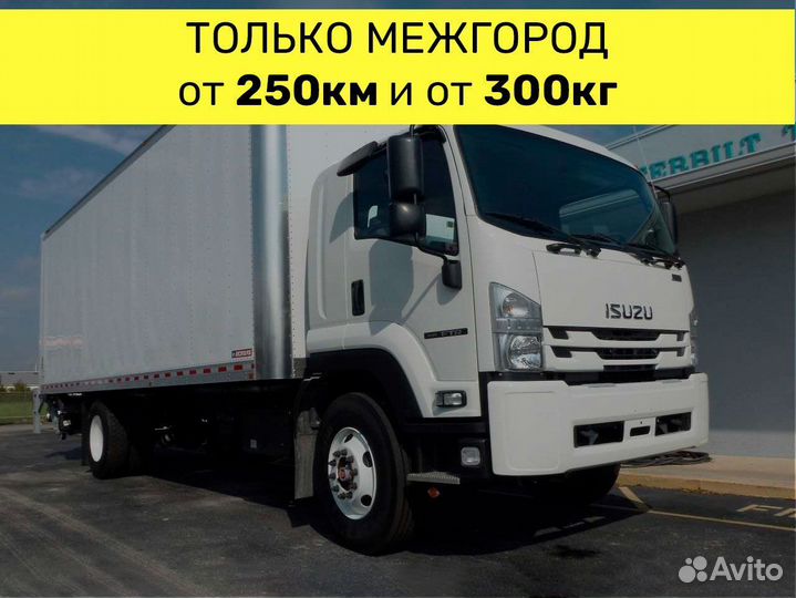 Грузоперевозки межгород. Газель до 2 тонн