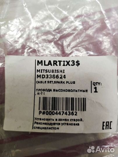 Высоковольтные провода Мицубиси