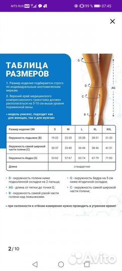 Компрессионные чулки 2 класс