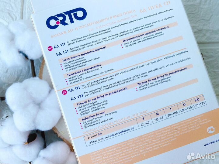 Новый бандаж для беременных orto