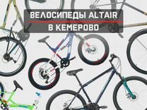 Городские велосипеды Altair от производителя