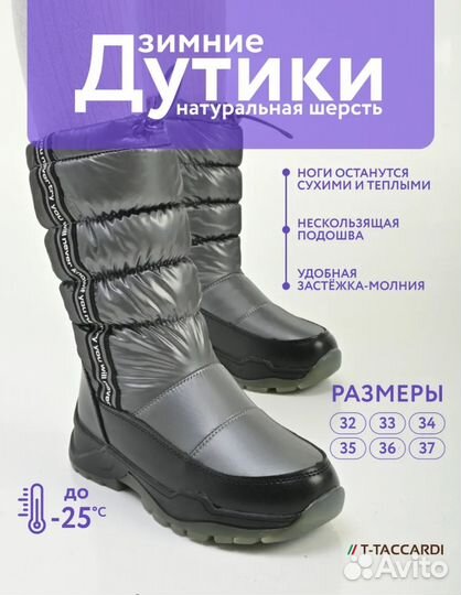 Дутики для девочки 34