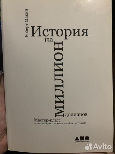 История на миллион долларов. Роберт Макки