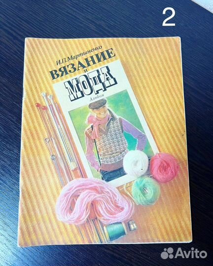 Альбомы вязаных моделей одежды, 1977-93