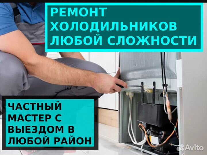 Холодильник