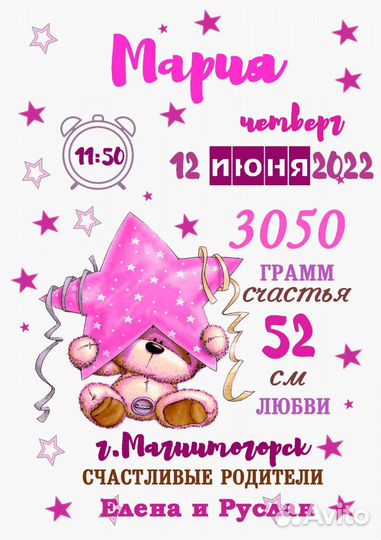 Детская метрика