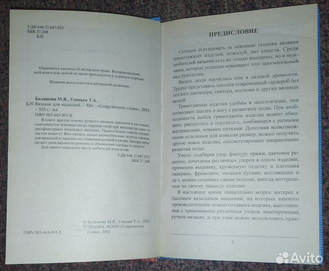 Вязание для малышей