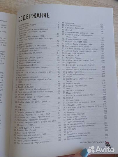 Король и шут книга