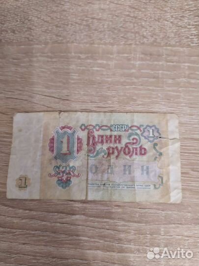 1 рубль СССР 1991 купюра