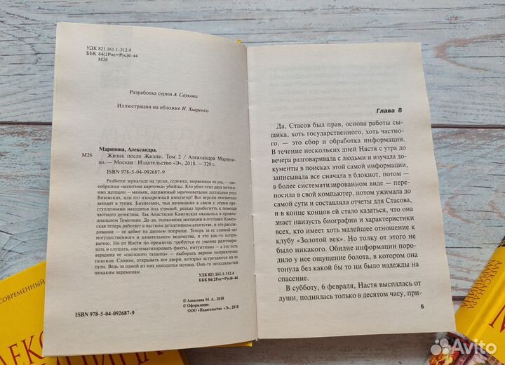 Александра Маринина романы