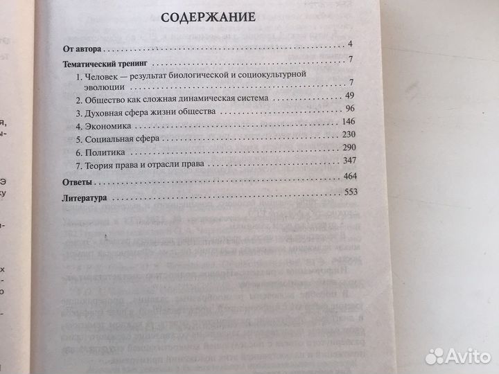 Обществознание егэ