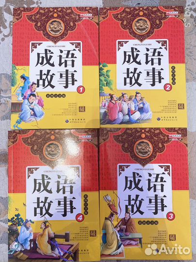 Иллюстрированные книги с китайскими идиомами