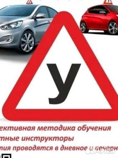 Инструктор по вождению