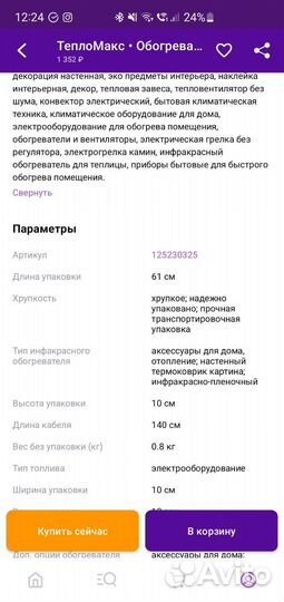 Инфракрасная панель