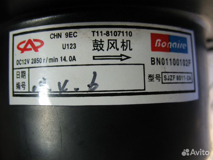 Моторчик отопителя Chery Tiggo T11 2008г