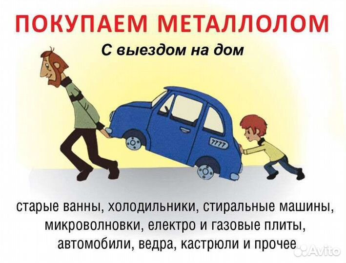 Вывоз металлолома