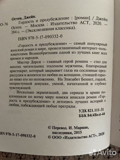 Книга Джейн Остен «Гордость и предубеждение»