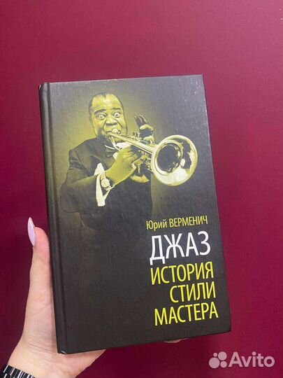Книга.Верменич. Джаз