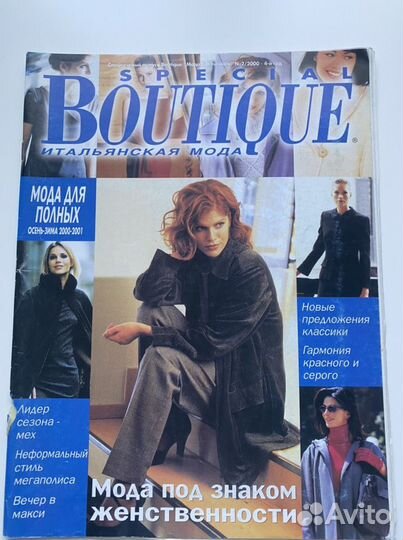Журнал «Бурда», «Boutique» 1/1998,2/2000 г