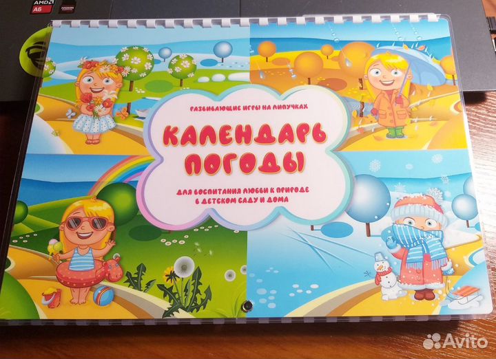 Календарь погоды