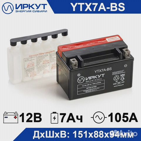 Акб для мотоцикла Иркут YTX7A-BS YTX7A-BS (12V/7Ah