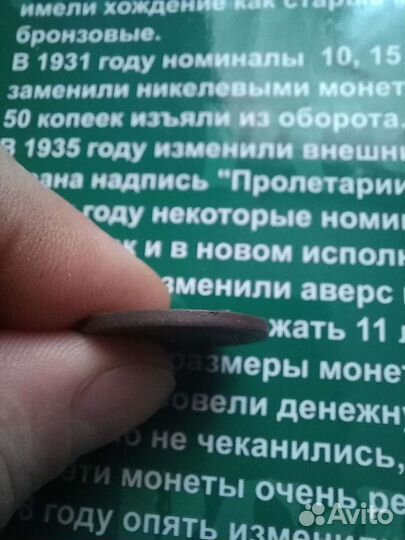 2 копейки 1924г. Гурт гладкий