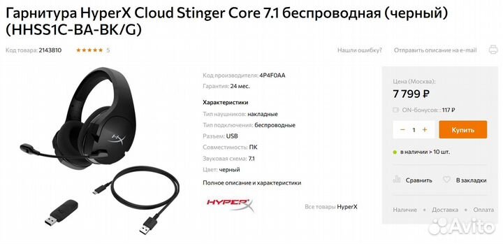 Наушники Hyperx Cloud Stinger Core Wireless новые