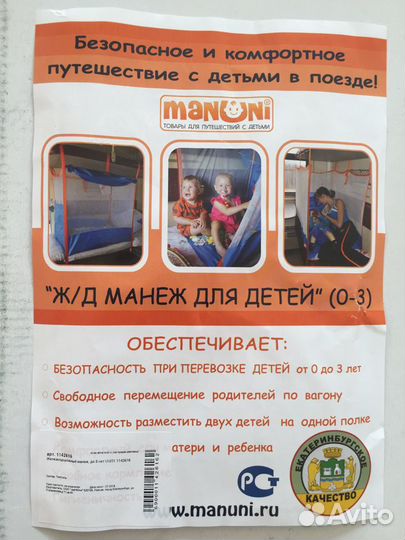 Ж/д манеж (0+) со шторкой