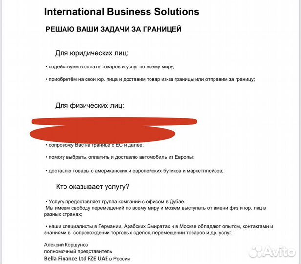 Решаю ваши задачи за границей