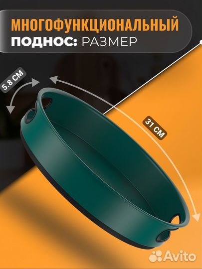 Крутящийся поднос