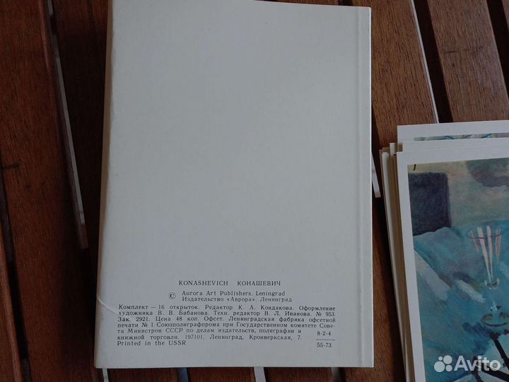 Комплект 16 открыток. Конашевич 1973 год