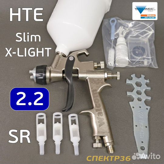 Краскопульт Walcom slim X-Light S HTE SR 2,2мм