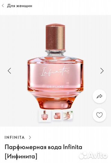 Туалетная вода Infinita, Oriflame