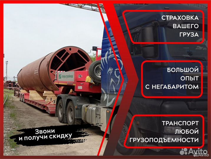 Перевозка и доставка негабарита тралом/Межгород