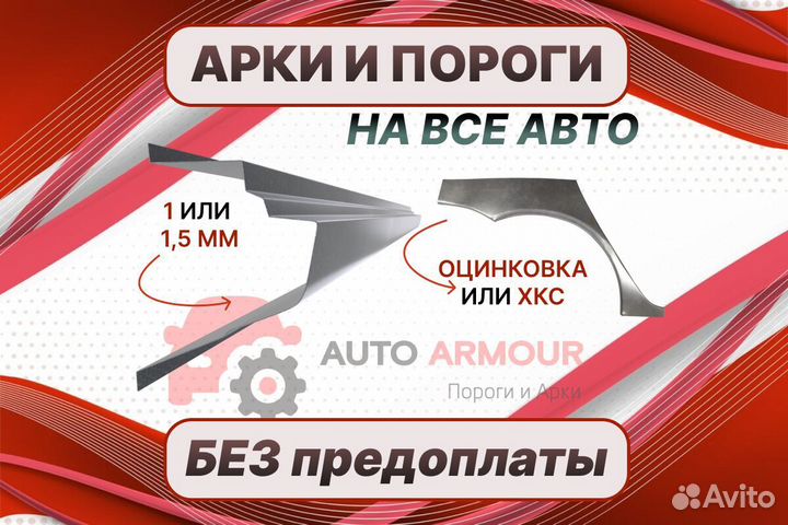 Арки Mitsubishi Lancer кузовные