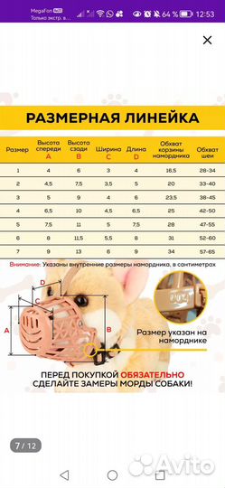 Намордник для средних собак