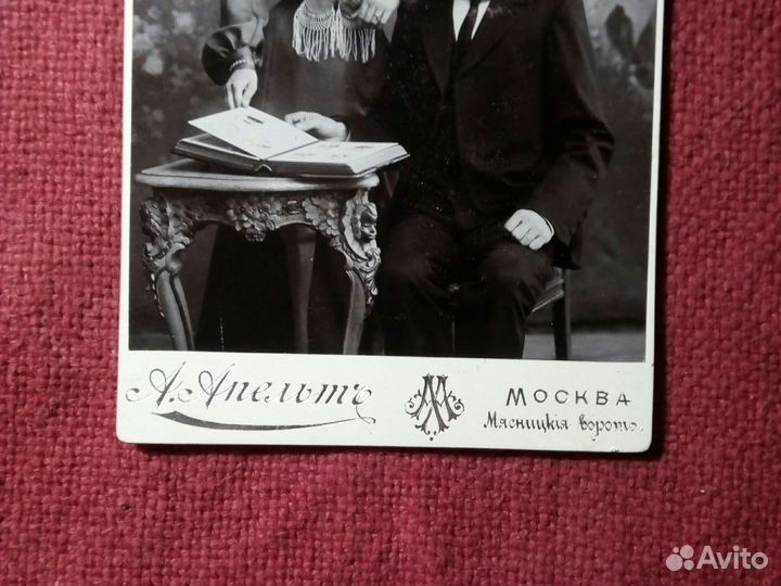 Фото « Апельт,Москва» Россия Империя до 1917 года