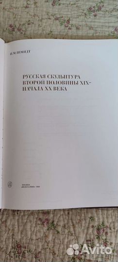 Русская скульптура второй половины XIX - нач. XX