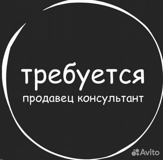 Продавец-консультант в табачный магазин