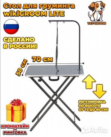 Стол для груминга / для выездного груминга 70х50см